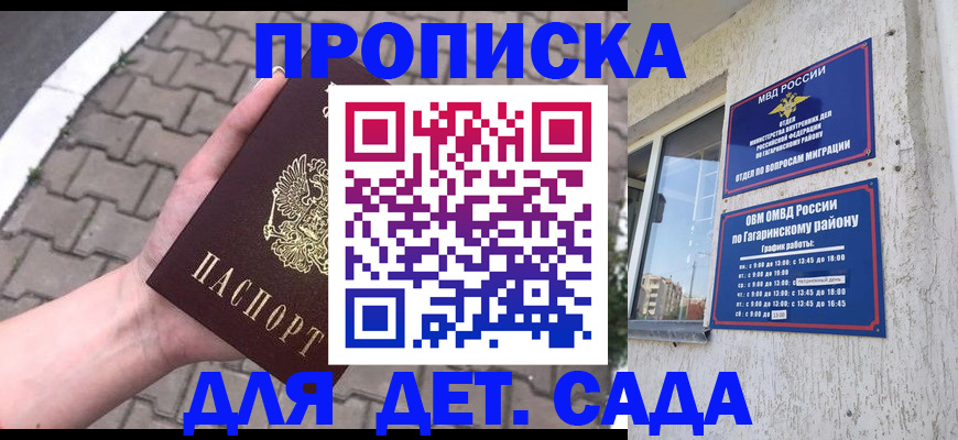 прописка гарантия в Судаке