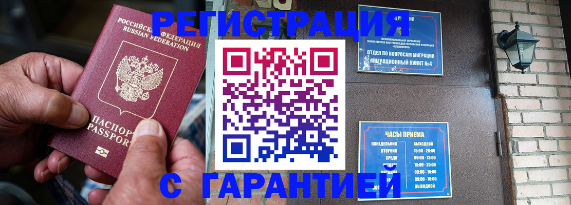 прописка паспорт в Судаке