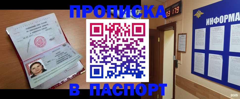 прописка 2025 в Судаке