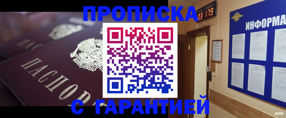 прописка регистрация в Судаке